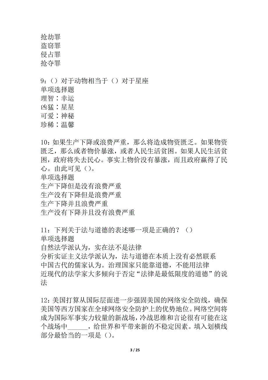 临江2021年事业单位招聘考试真题及答案解析_2_第3页