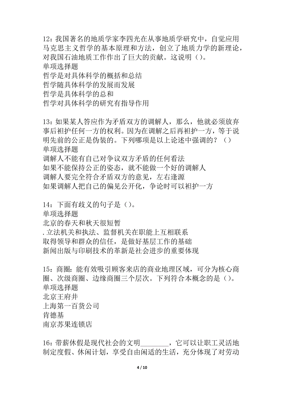 屏边2021年事业单位招聘考试真题及答案解析_2_第4页