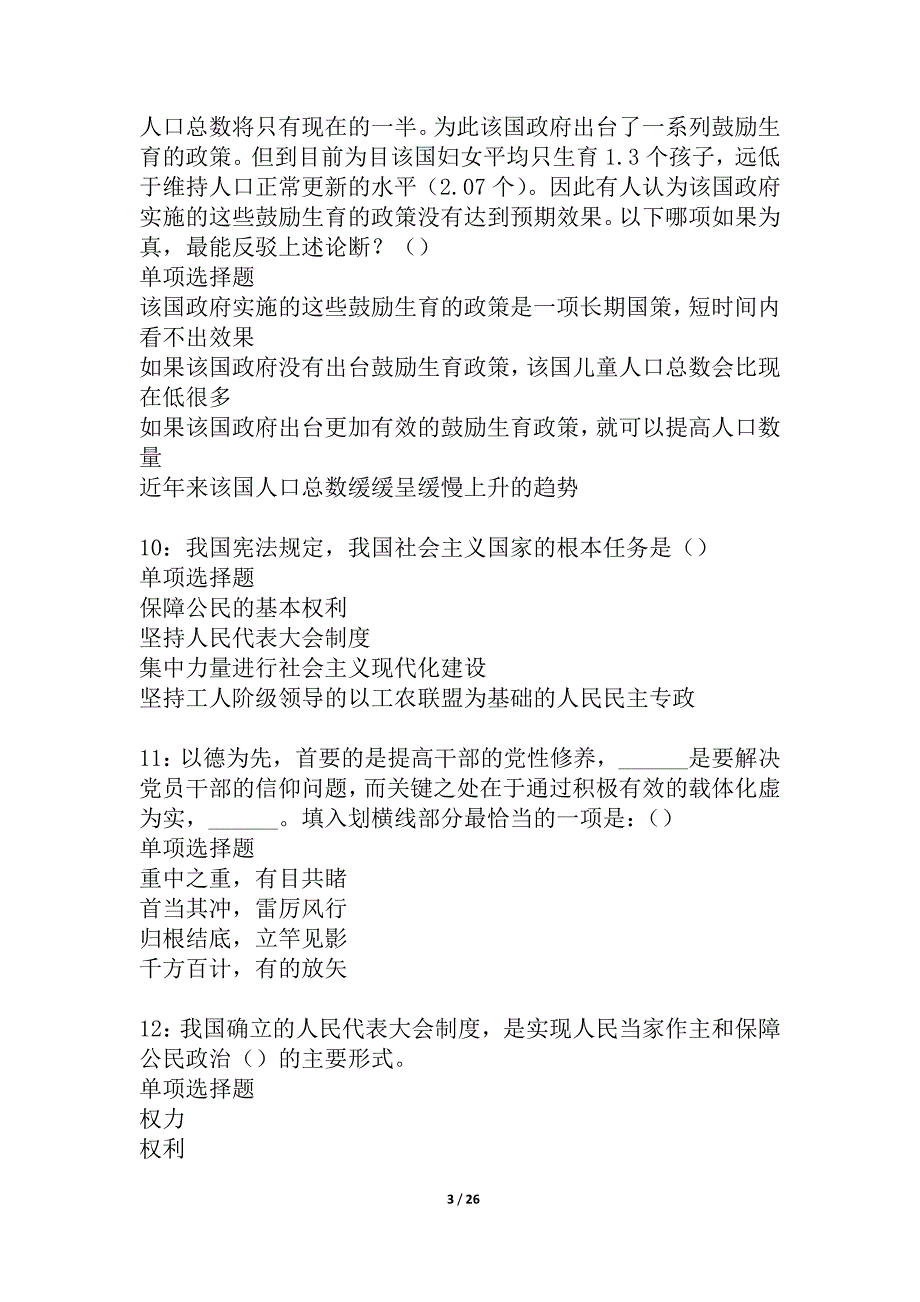 汇川2021年事业编招聘考试真题及答案解析_3_第3页