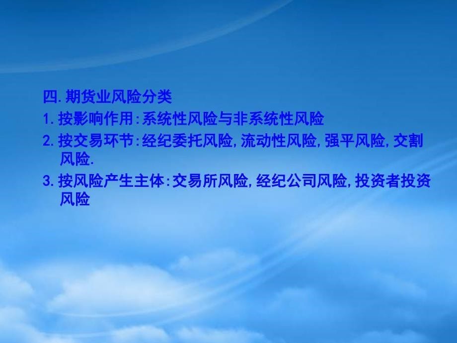 [精选]金融风险管理——第六章_第5页