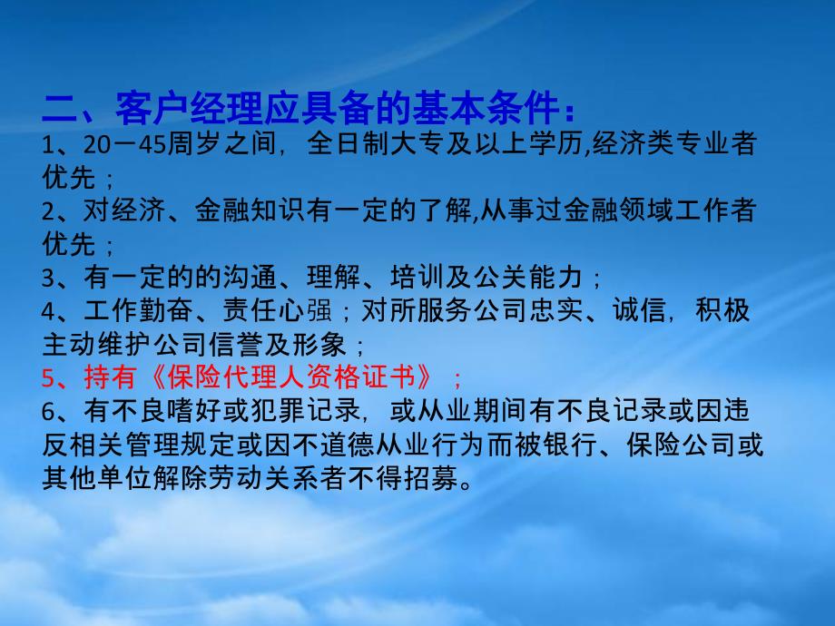 [精选]客户经理招募流程_第4页