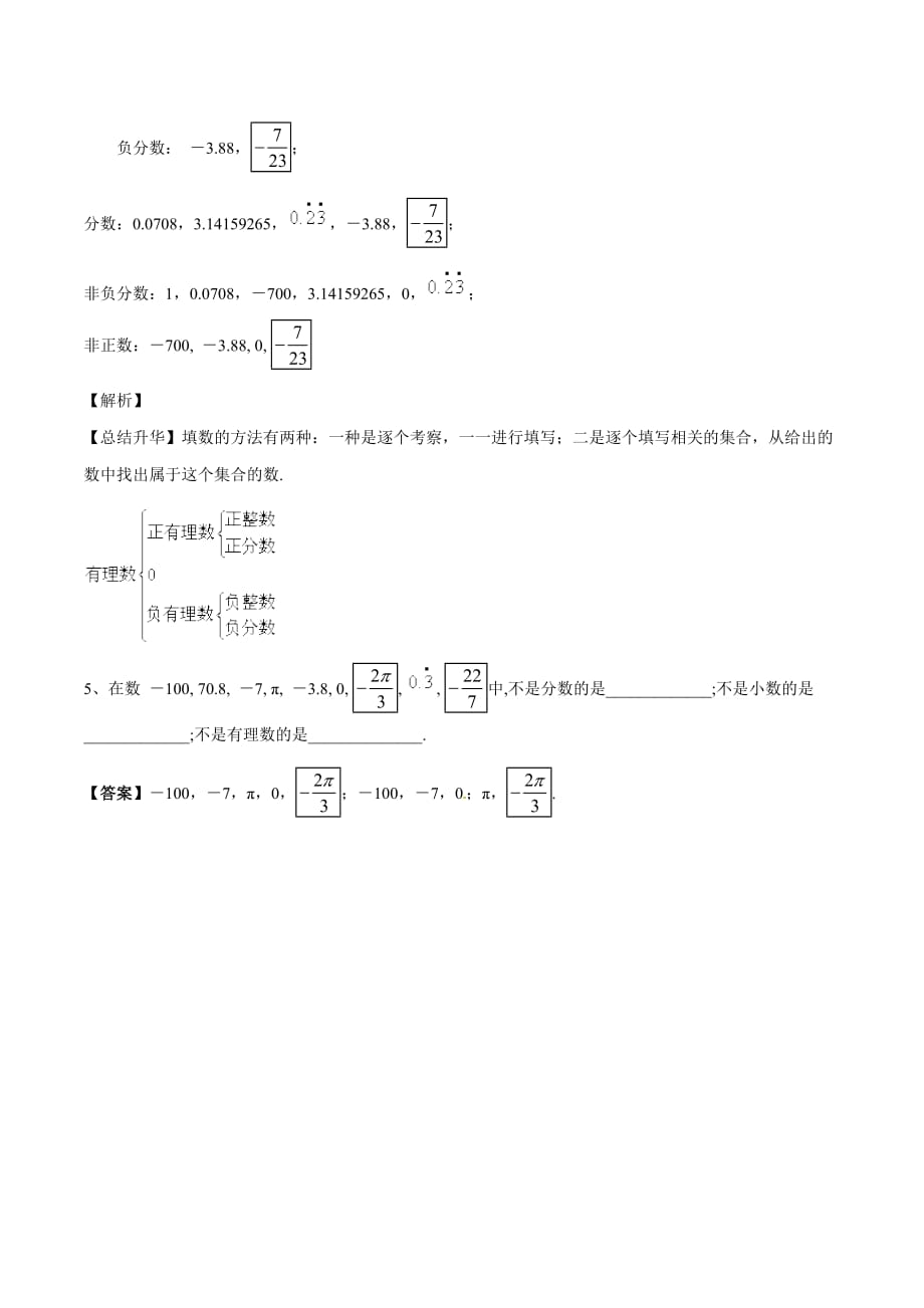 2020-2021学年北师大版初一数学上册难点突破03 有理数的意义_第4页