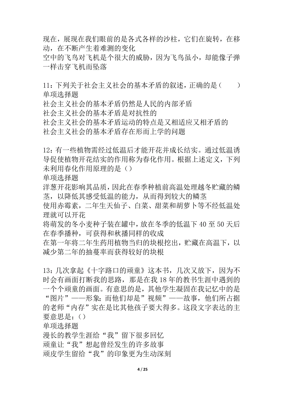 南关事业编招聘2021年考试真题及答案解析_4_第4页