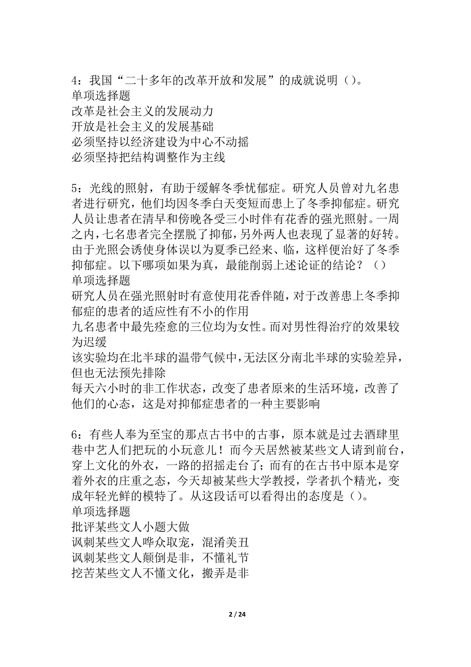 安吉事业编招聘2021年考试真题及答案解析_2_第2页