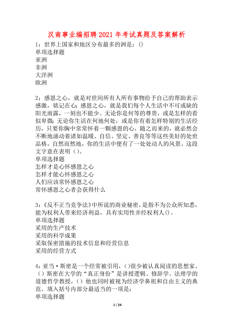 汉南事业编招聘2021年考试真题及答案解析_4_第1页