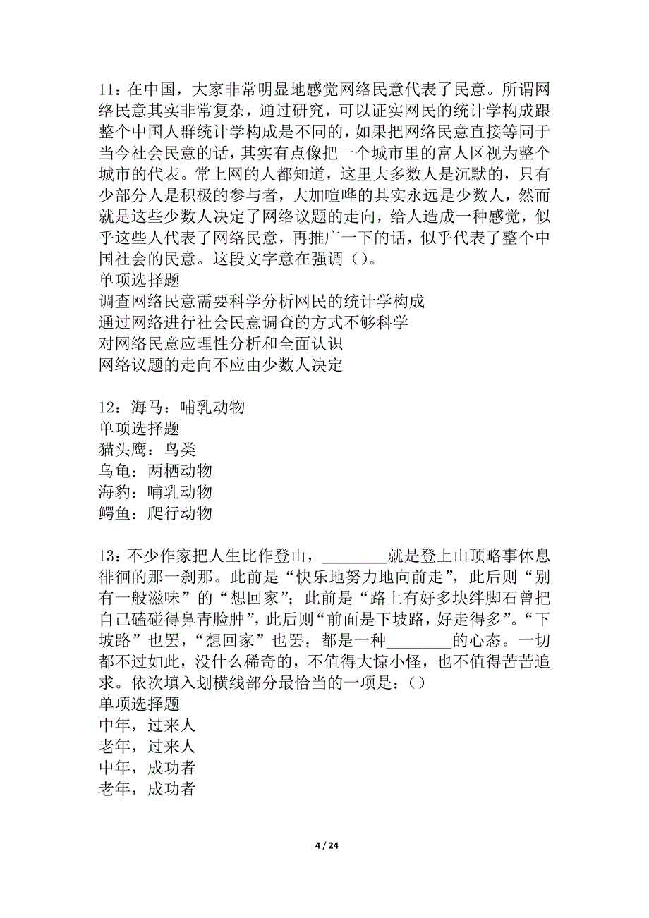 全南事业单位招聘2021年考试真题及答案解析_3_第4页