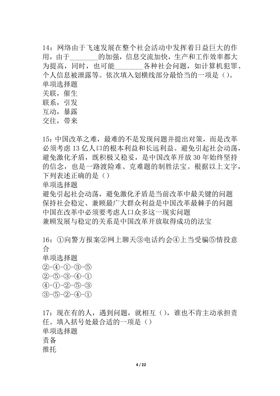 天柱2021年事业编招聘考试真题及答案解析_1_第4页