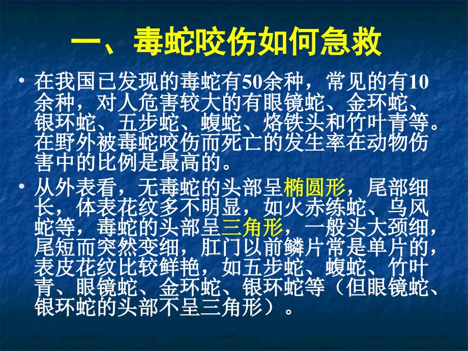 新版【课件】夏季防防中暑防蛇虫咬伤专题培训（65页）_第3页