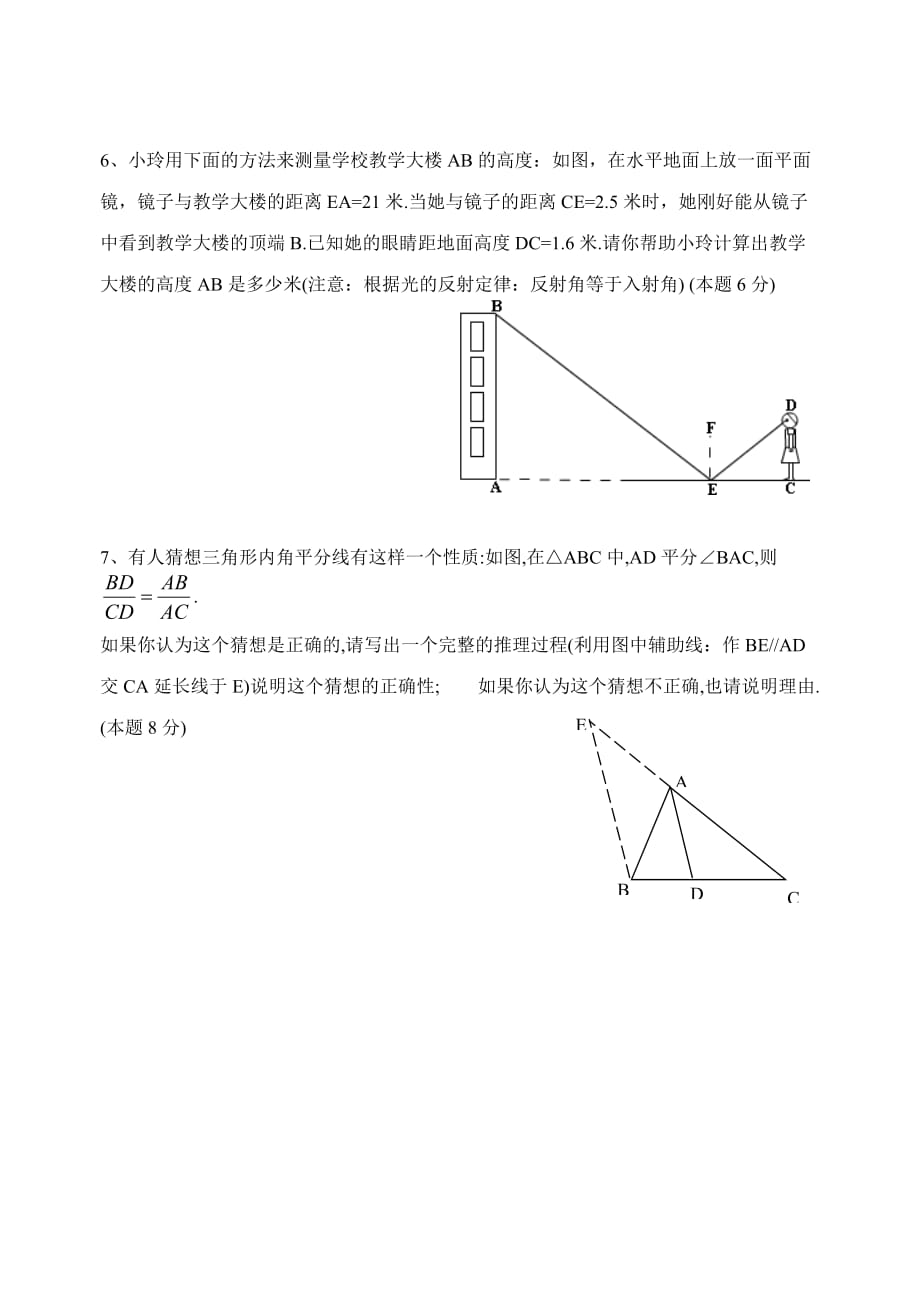 （推荐）八年级下期末系列复习卷-图形相似(三)_第4页