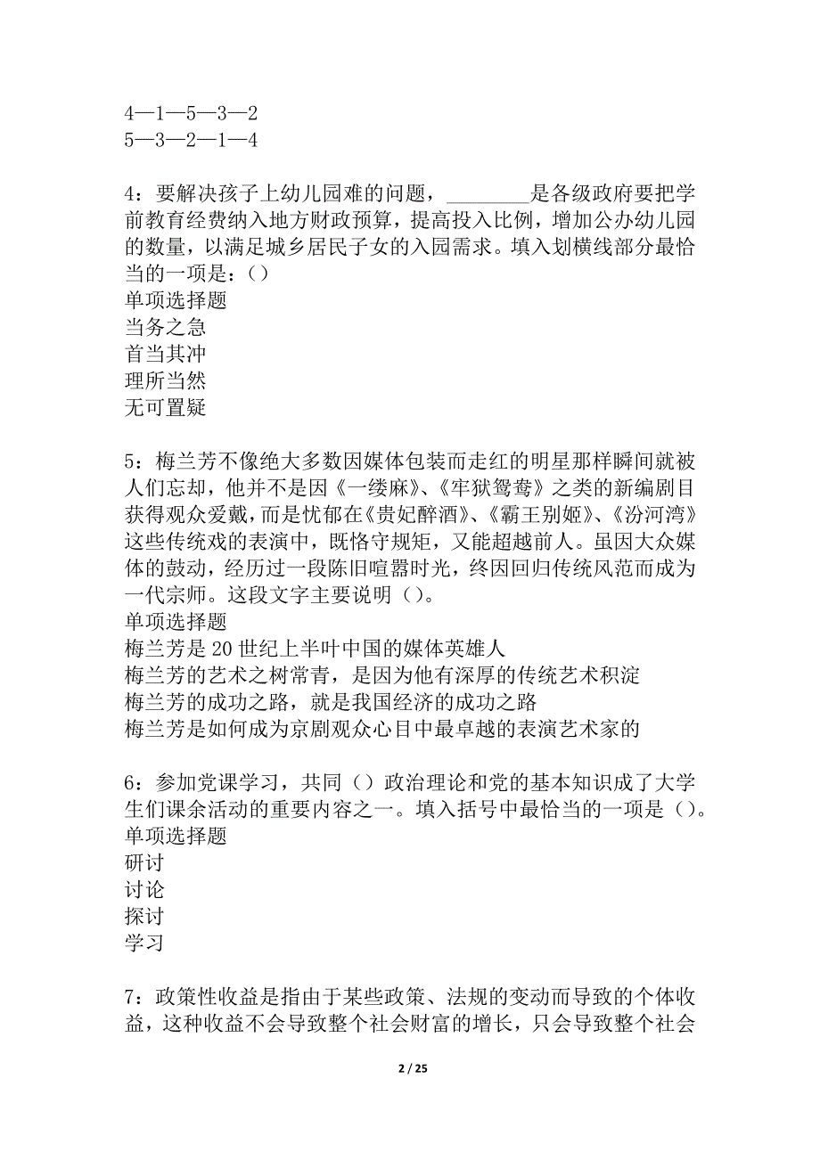 宝鸡2021年事业单位招聘考试真题及答案解析_1_第2页