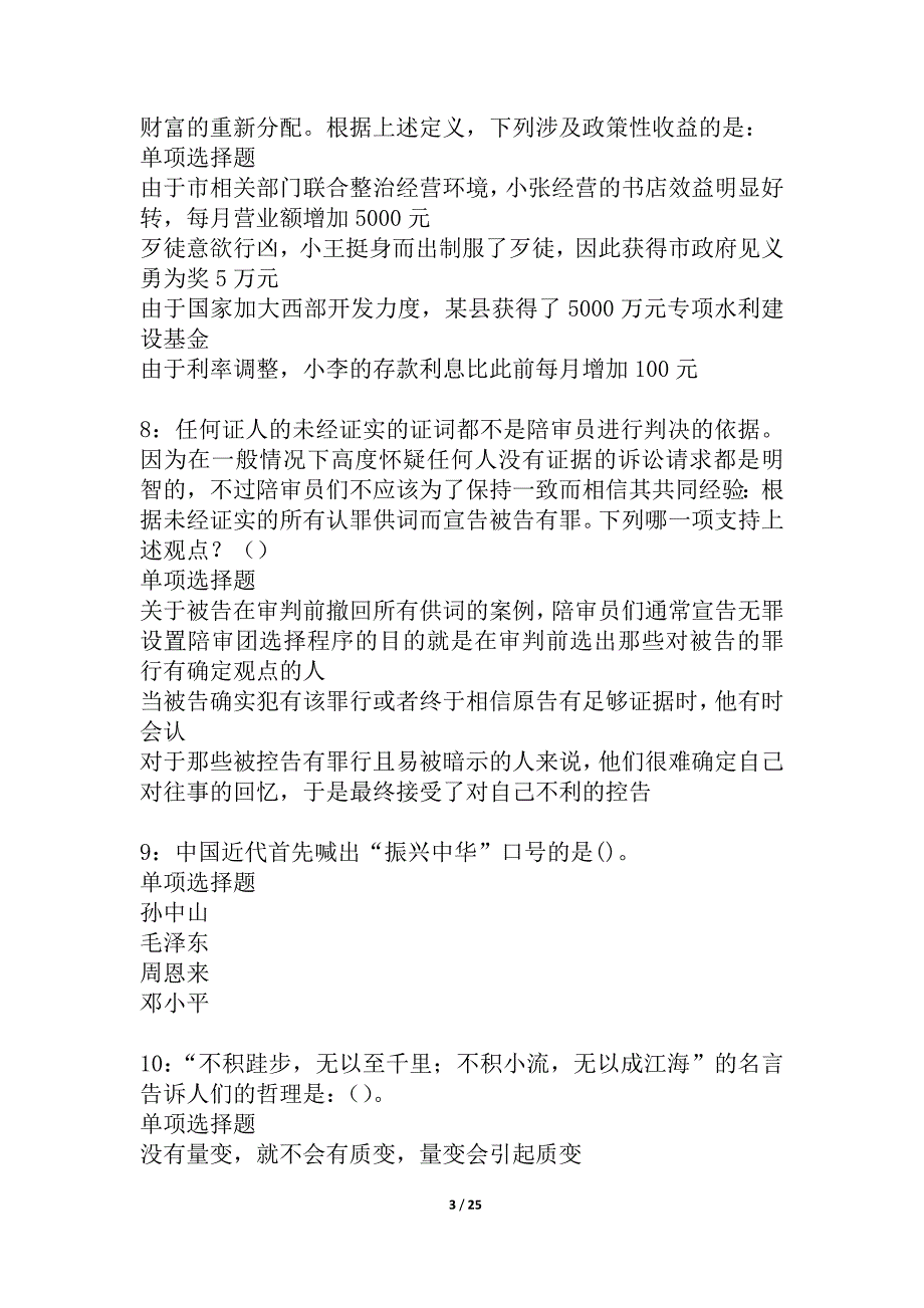 宝鸡2021年事业单位招聘考试真题及答案解析_1_第3页