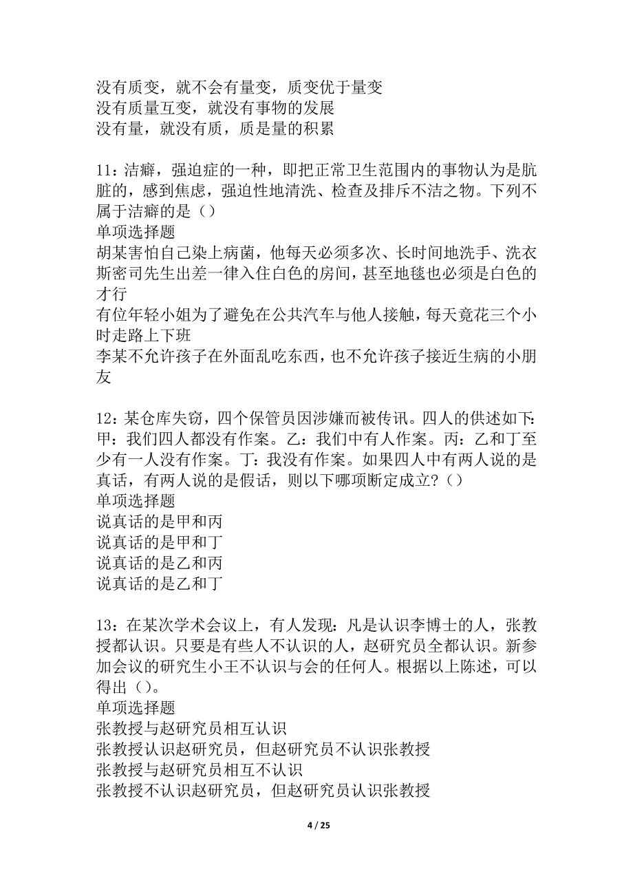 宝鸡2021年事业单位招聘考试真题及答案解析_1_第4页