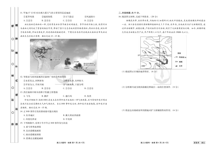 2021衡水金卷卫冕联考湖北新高考地理试卷+答案_第3页