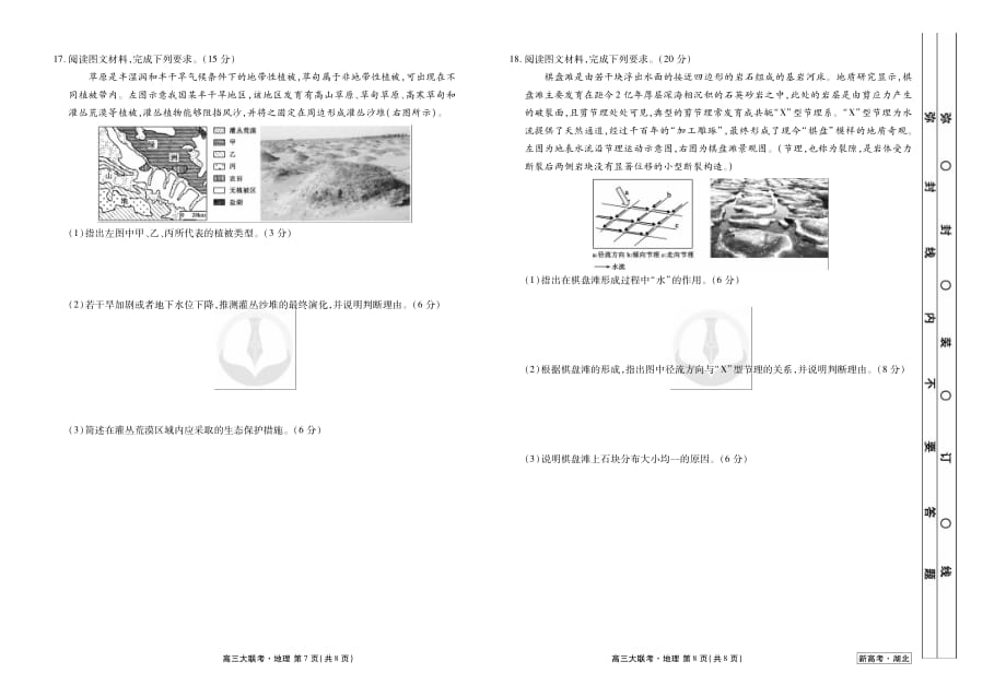 2021衡水金卷卫冕联考湖北新高考地理试卷+答案_第4页