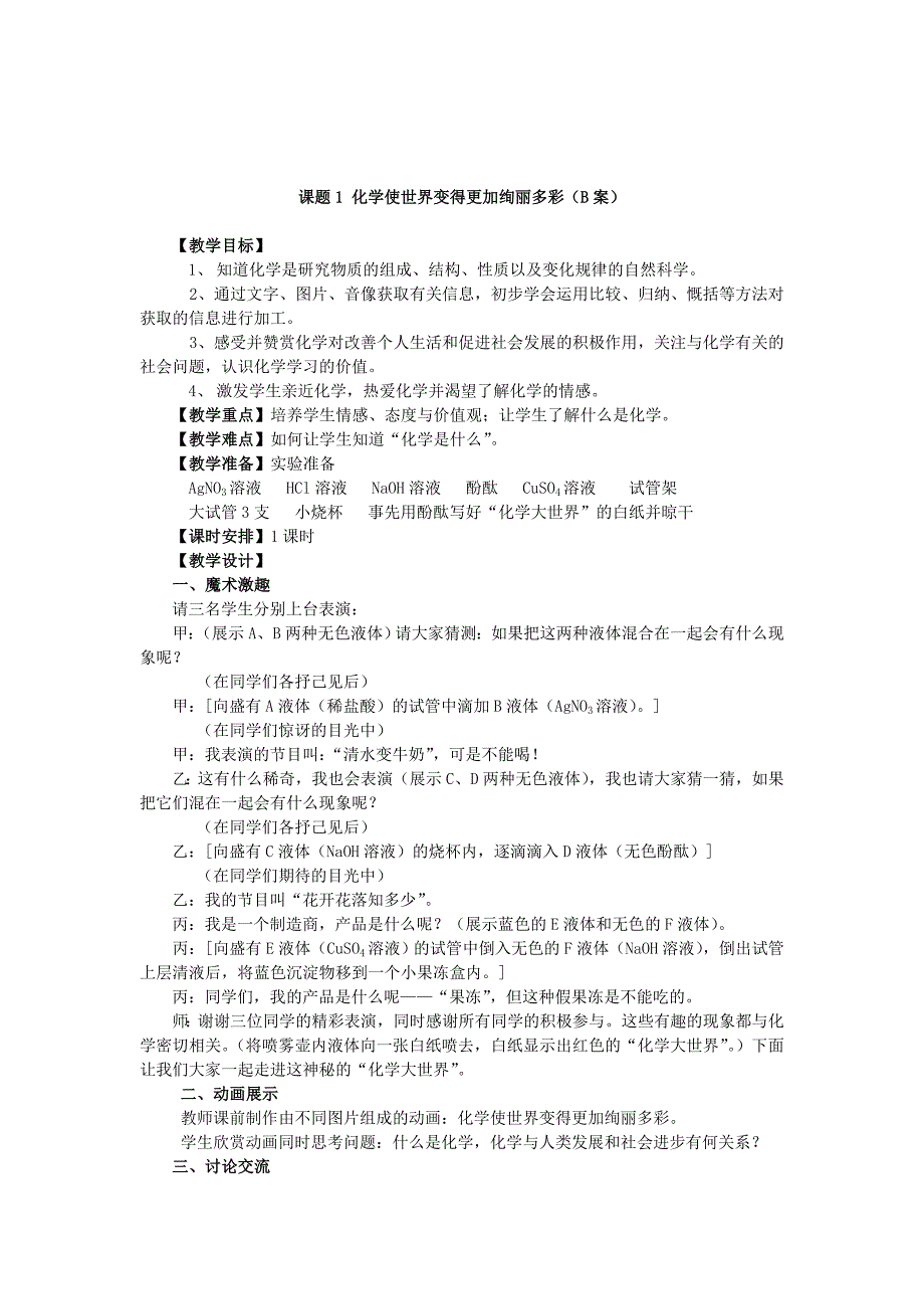 （推荐）九年级化学上册第一单元走进化学世界教学设计人教新课标版_第3页