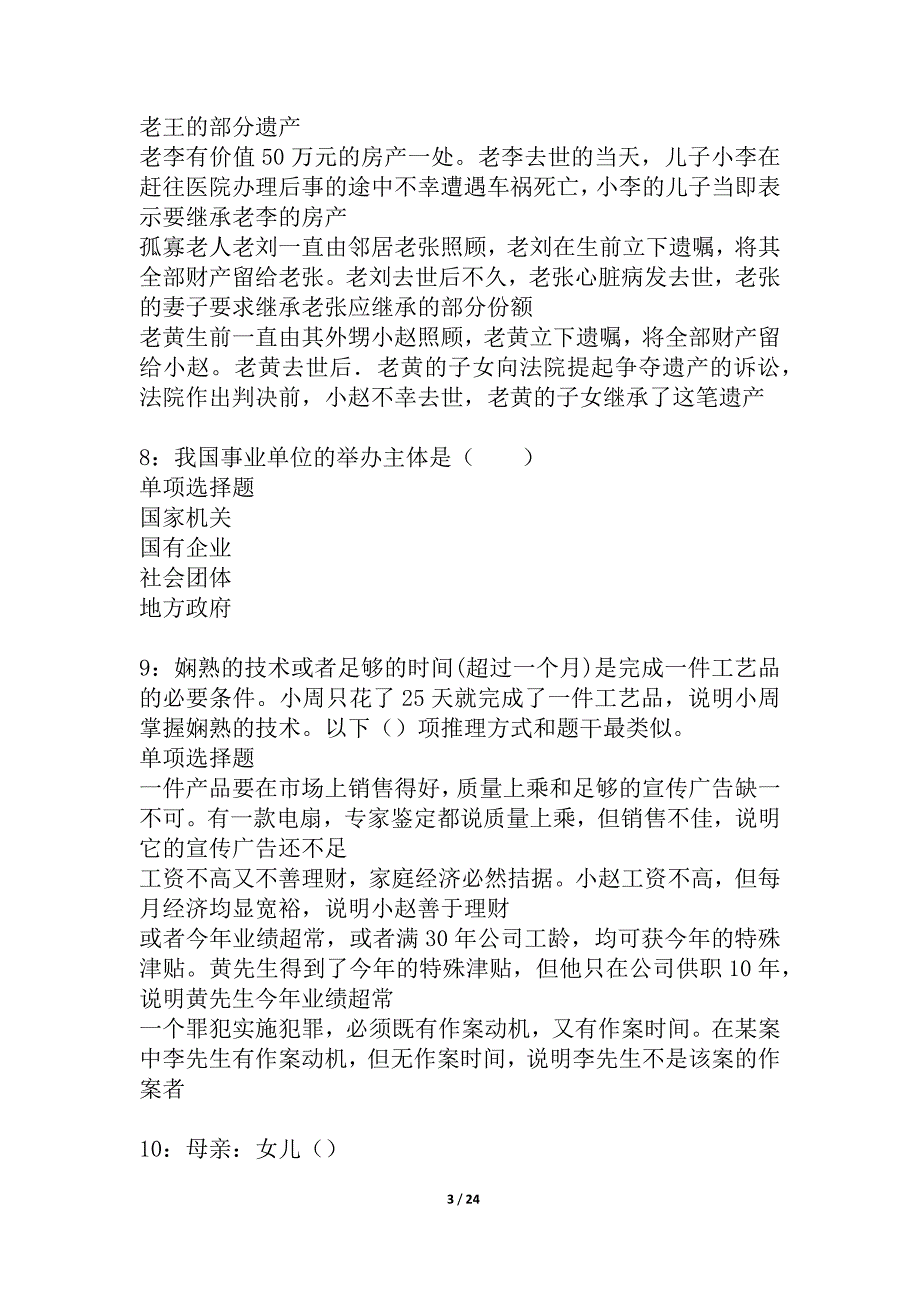 临武2021年事业单位招聘考试真题及答案解析_2_第3页