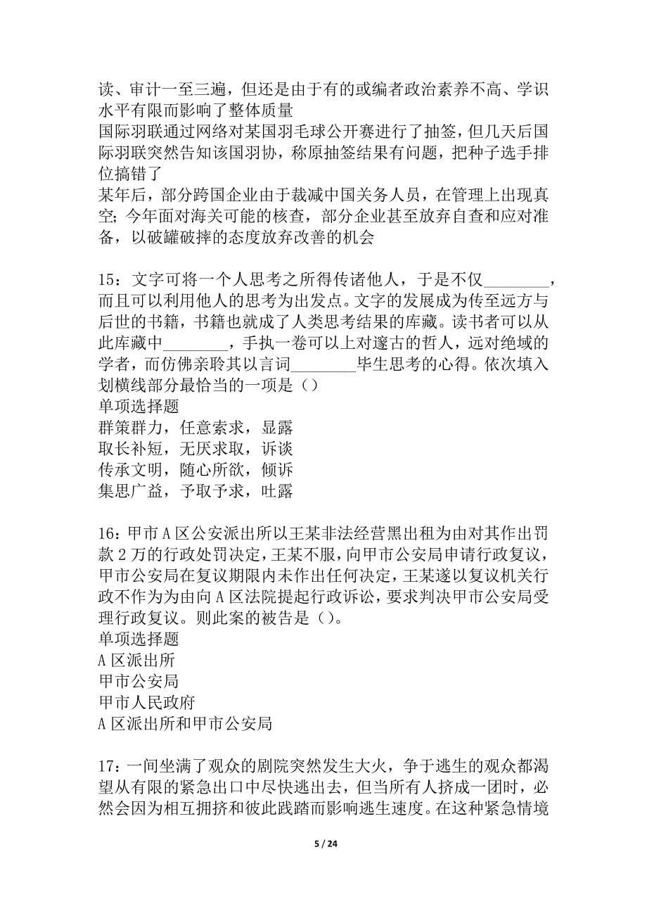 临武2021年事业单位招聘考试真题及答案解析_2_第5页