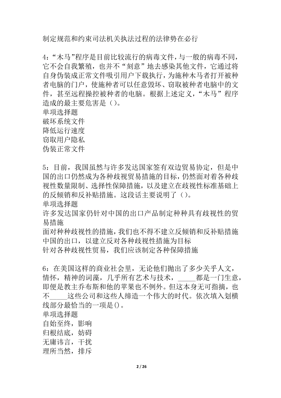 卫东2021年事业编招聘考试真题及答案解析_7_第2页