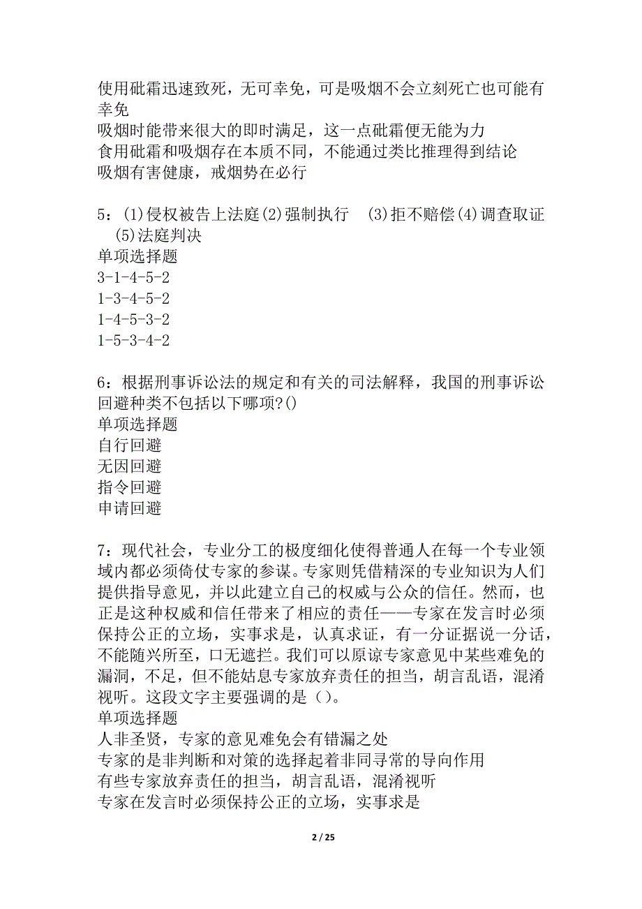 南平事业单位招聘2021年考试真题及答案解析_1_第2页