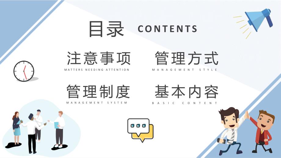 员工管理制度内容培训学习公司团队管理方案汇报PPT模板_第2页