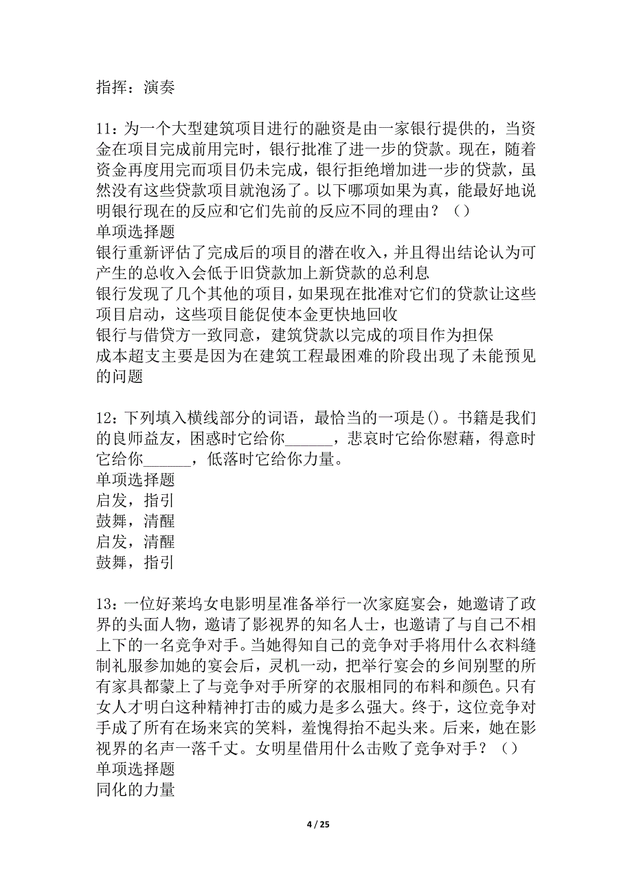 安宁事业单位招聘2021年考试真题及答案解析_6_第4页