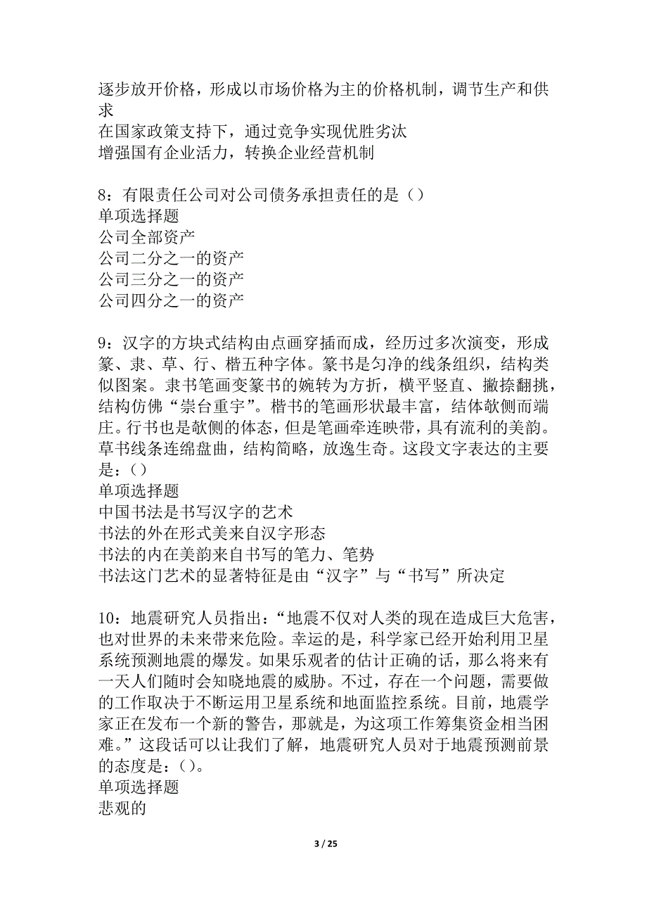 兴文事业编招聘2021年考试真题及答案解析_2_第3页