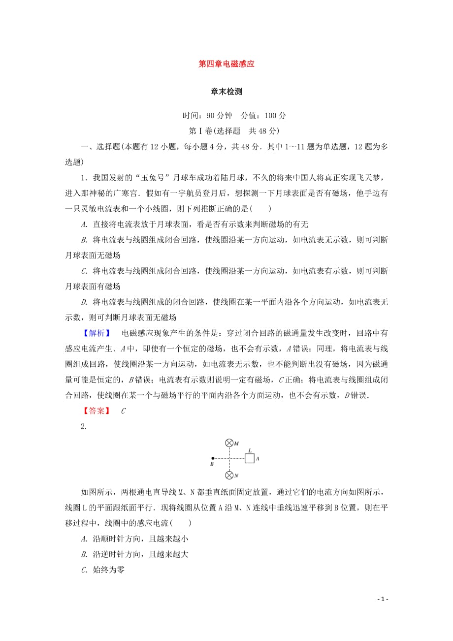 2020-2021学年高中物理人教版选修3-2检测：第四章 电磁感应 章末_第1页