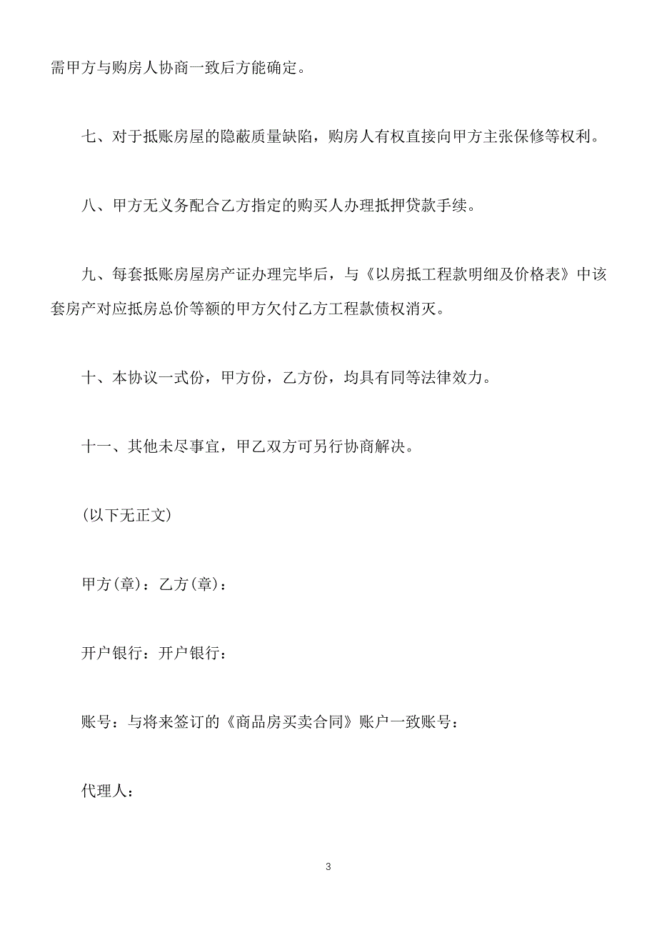 以房抵工程款叁方协议之一(总包现房）【标准版】_第3页