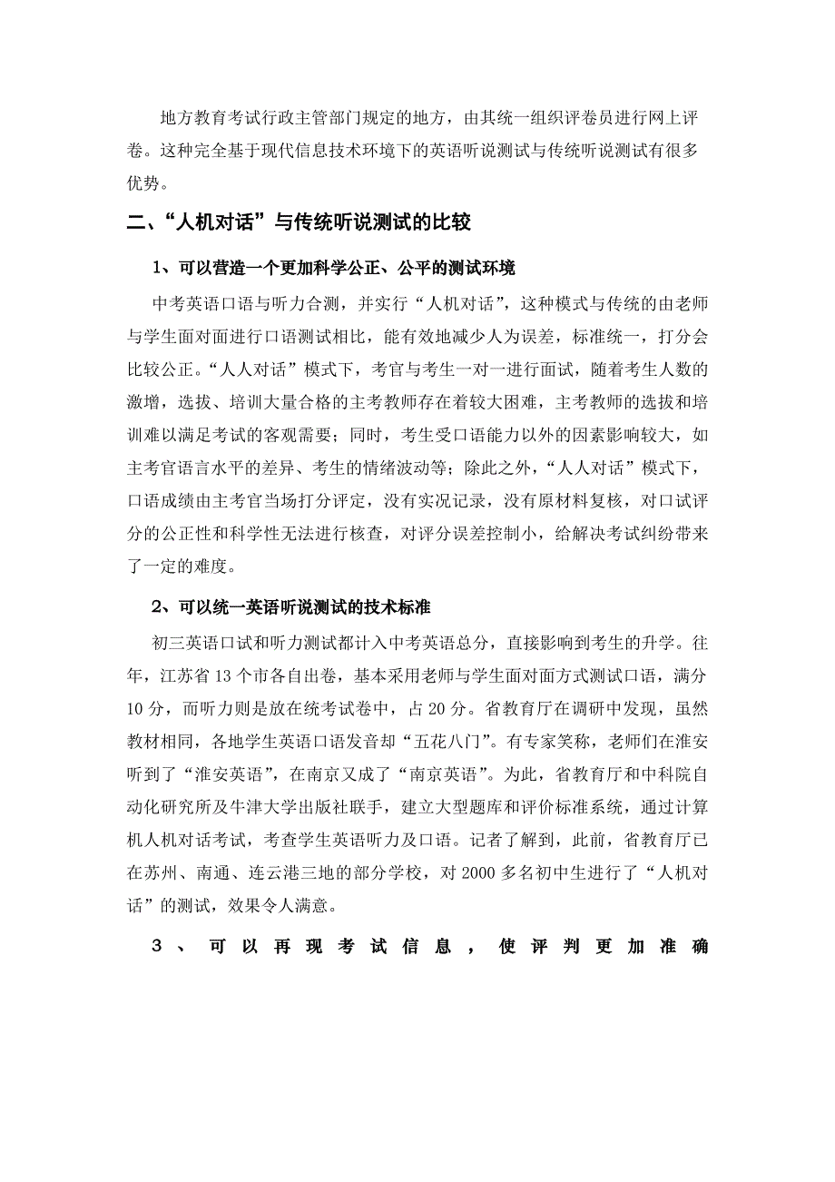 （推荐）初中英语听说教学应对中考“人机对话”的对策探讨_第3页