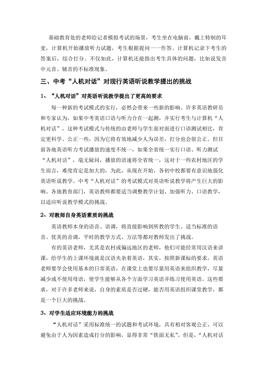 （推荐）初中英语听说教学应对中考“人机对话”的对策探讨_第4页