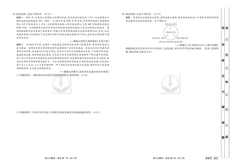 2021衡水金卷卫冕联考湖北新高考历史试卷+答案_第4页