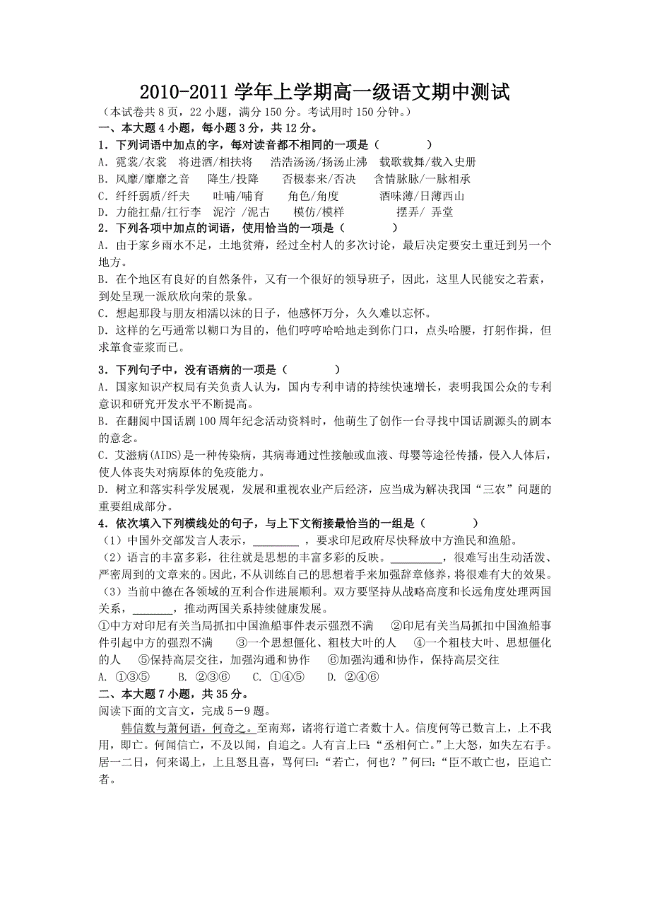 （推荐）广州六中10-11学年高一上学期期中考试(语文)_第1页