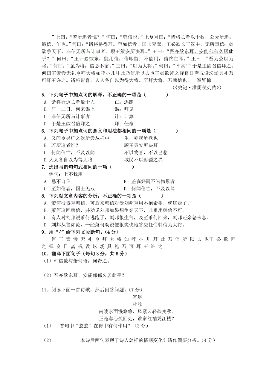 （推荐）广州六中10-11学年高一上学期期中考试(语文)_第2页