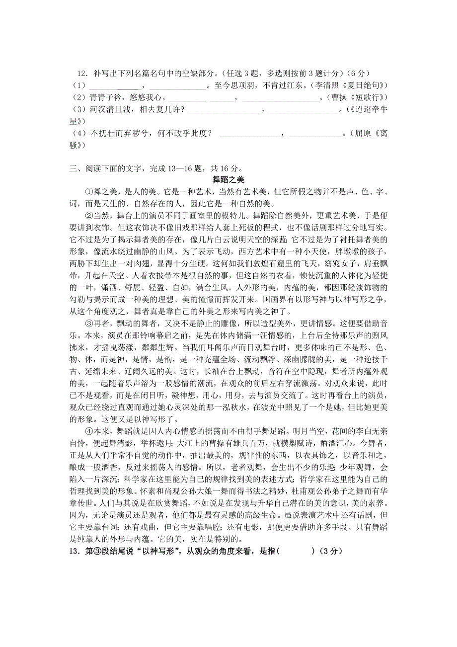 （推荐）广州六中10-11学年高一上学期期中考试(语文)_第3页