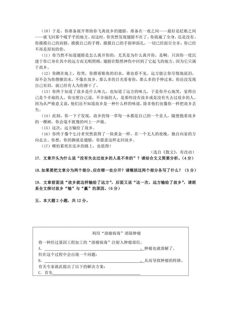 （推荐）广州六中10-11学年高一上学期期中考试(语文)_第5页