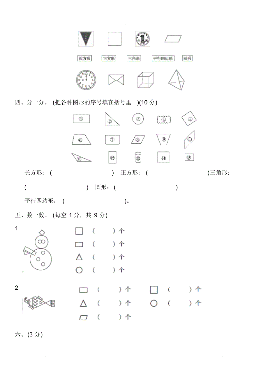 人教版小学一年级数学下册单元测试题目和全部答案文档_第2页