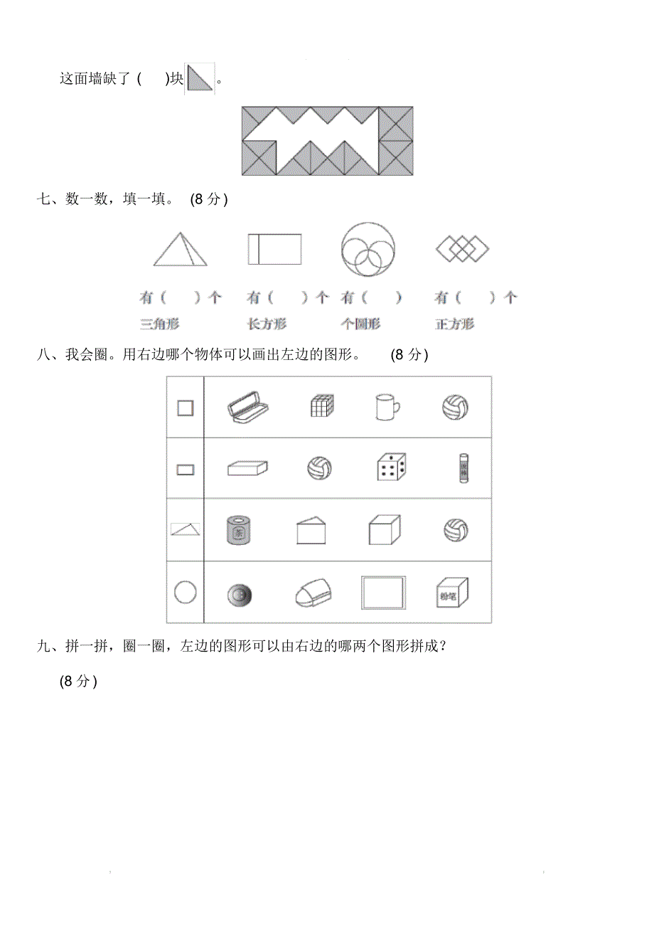 人教版小学一年级数学下册单元测试题目和全部答案文档_第3页