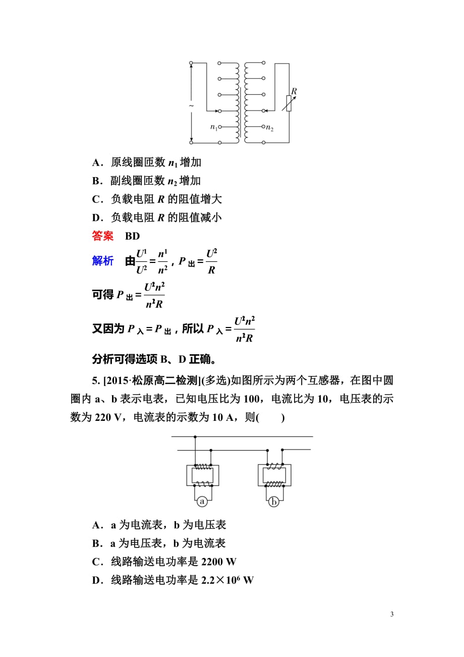 2020-2021学年人教版高中物理选修3-2检测：第五章《交变电流》5-4b_第3页