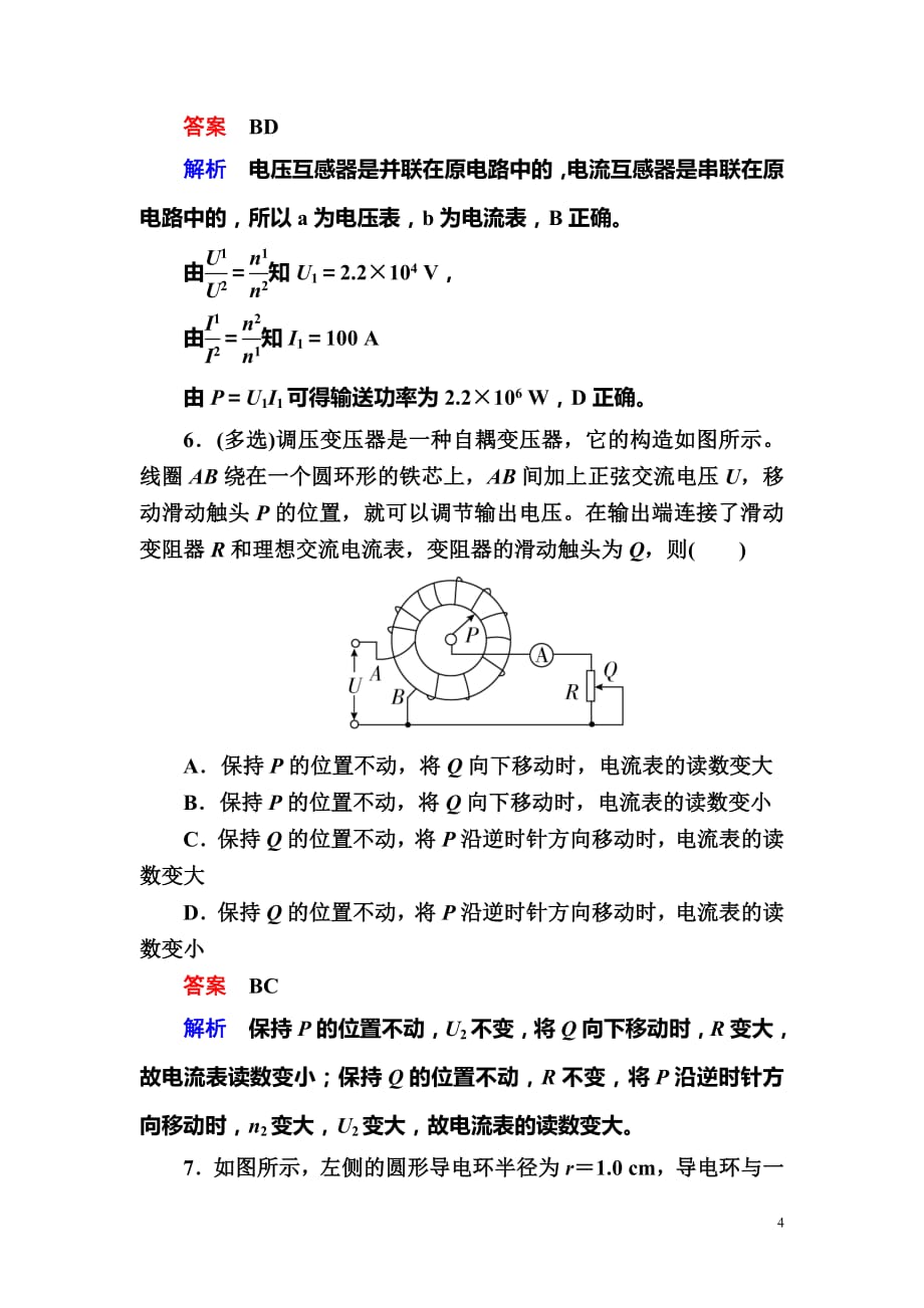 2020-2021学年人教版高中物理选修3-2检测：第五章《交变电流》5-4b_第4页