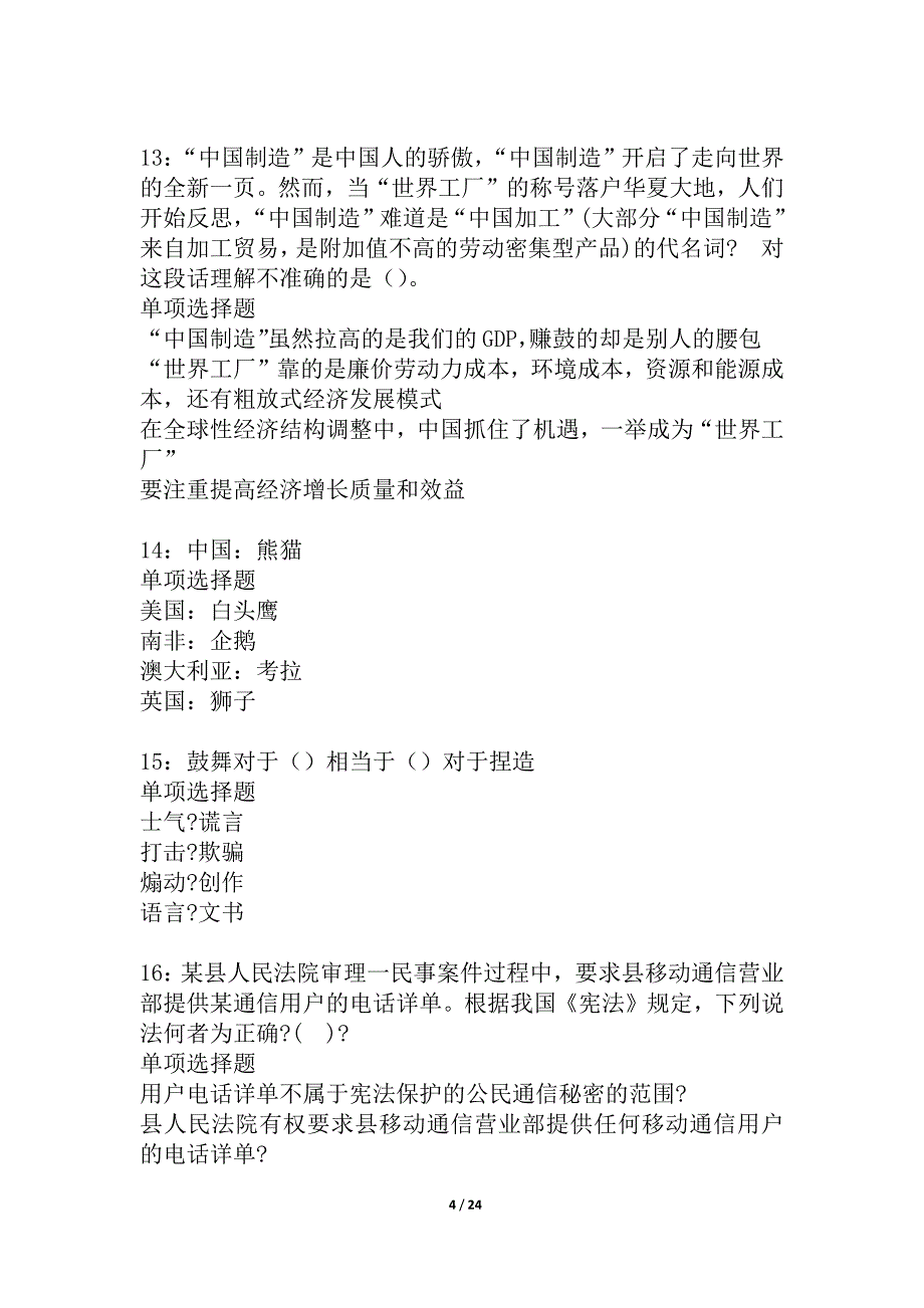 连江2021年事业编招聘考试真题及答案解析_6_第4页