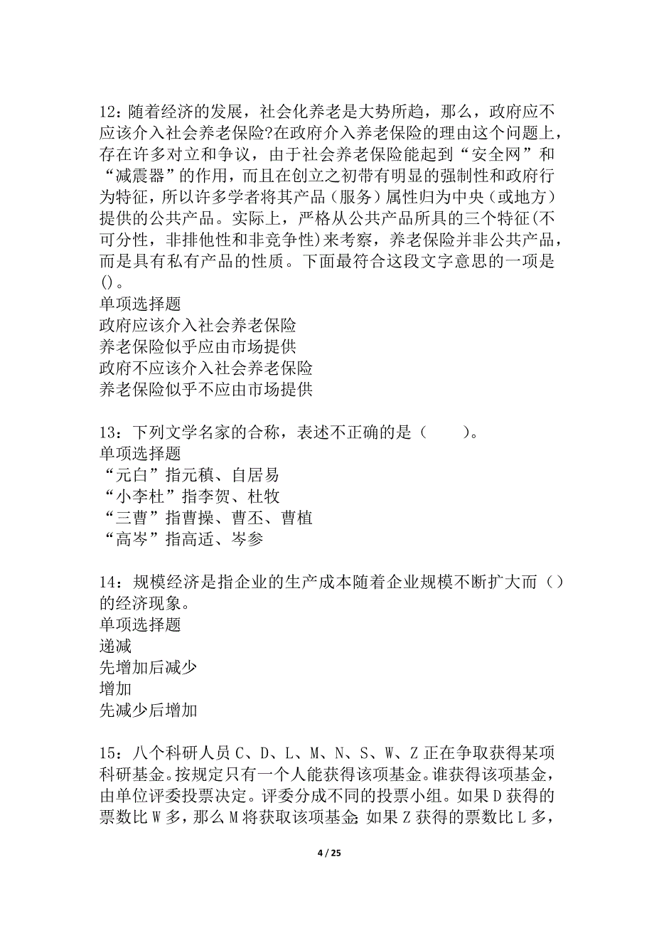 岗巴2021年事业编招聘考试真题及答案解析_2_第4页