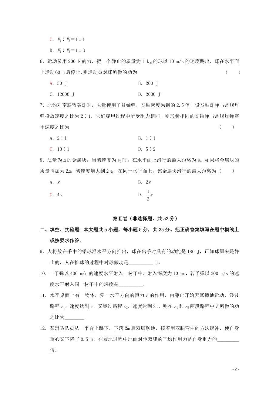 2020-2021学年高中物理人教版必修2习题：第七章 机械能守恒定律 第7节 动能和动能定理1_第2页