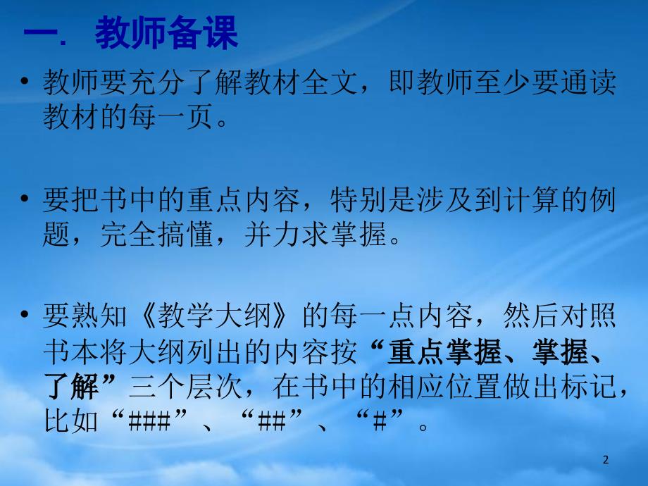 [精选]金融风险管理授课和应考指导_第2页