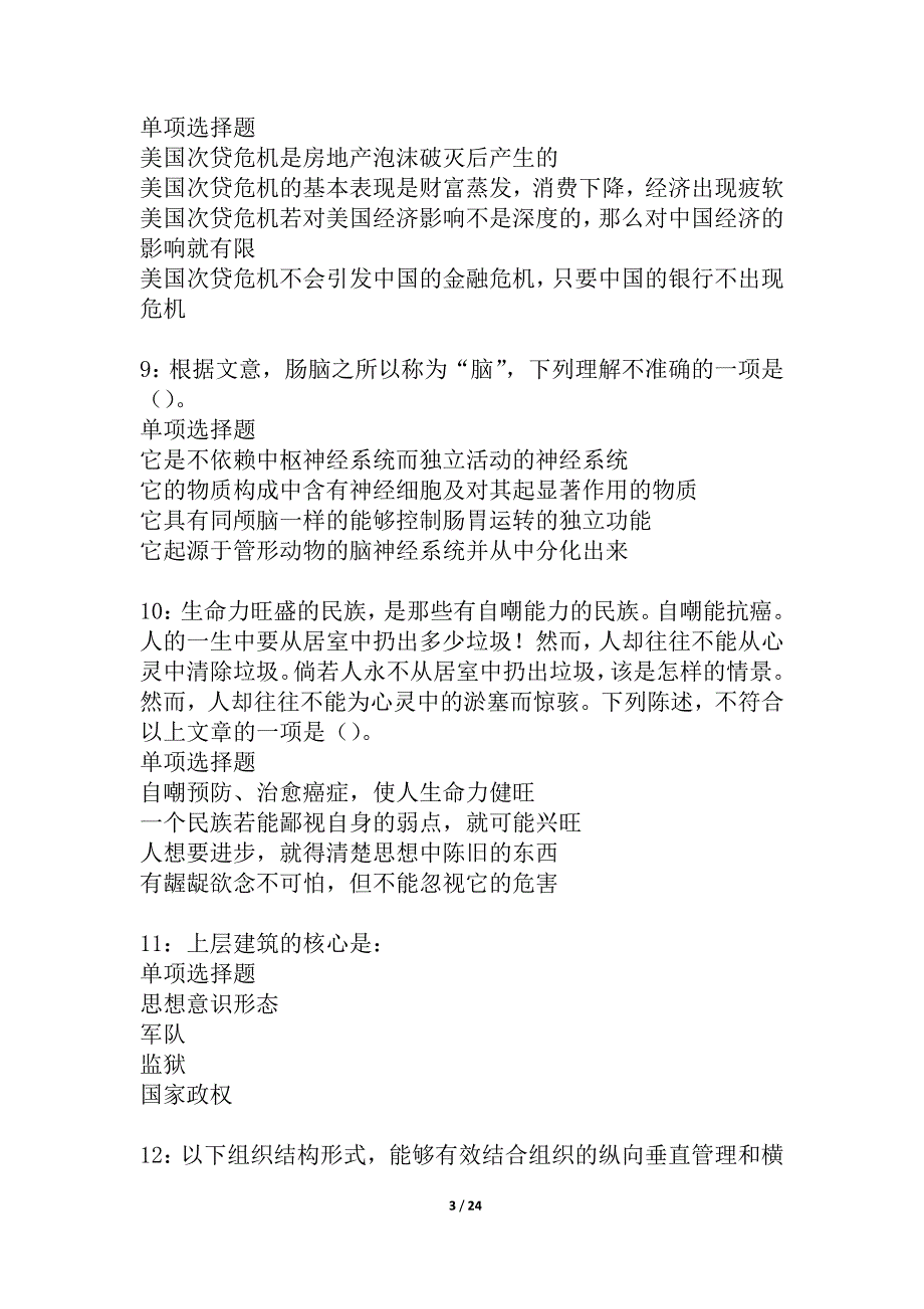 临武事业编招聘2021年考试真题及答案解析_6_第3页