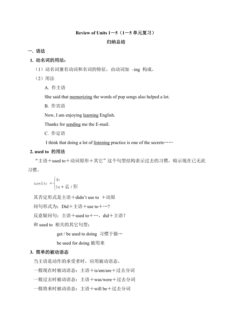 （推荐）新目标英语九年级1-5单元阶段复习_第1页