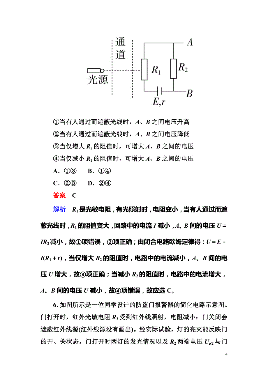 2020-2021学年人教版高中物理选修3-2检测：第六章《传感器》水平测试_第4页