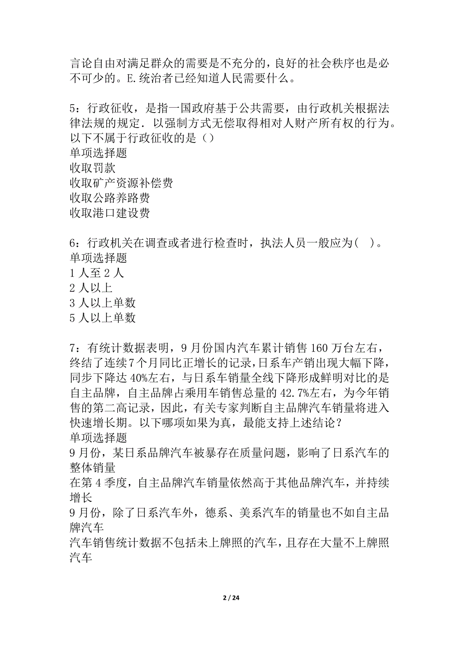 乐清2021年事业编招聘考试真题及答案解析_第2页