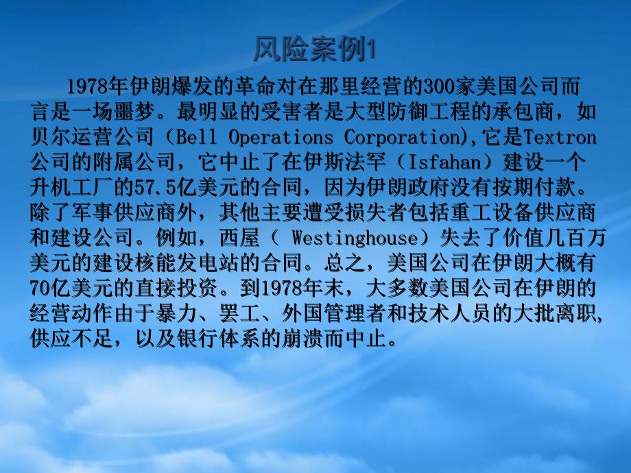 [精选]潘冬梅第4章讲课用国际企业管理_第3页