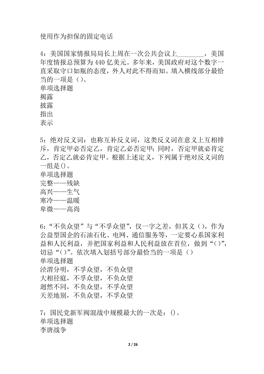 天峻2021年事业单位招聘考试真题及答案解析_4_第2页