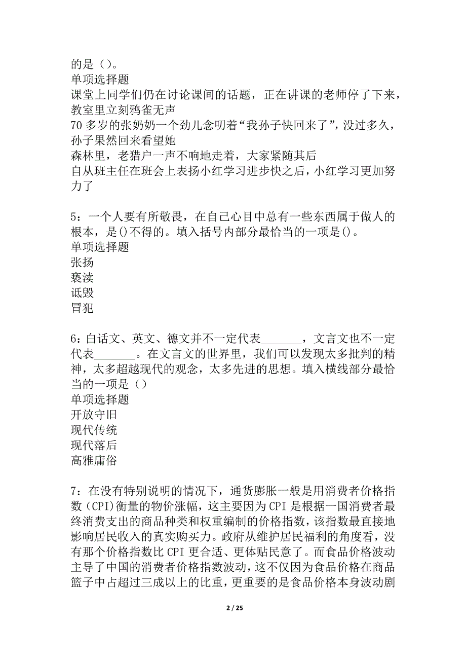 仁布2021年事业编招聘考试真题及答案解析_1_第2页